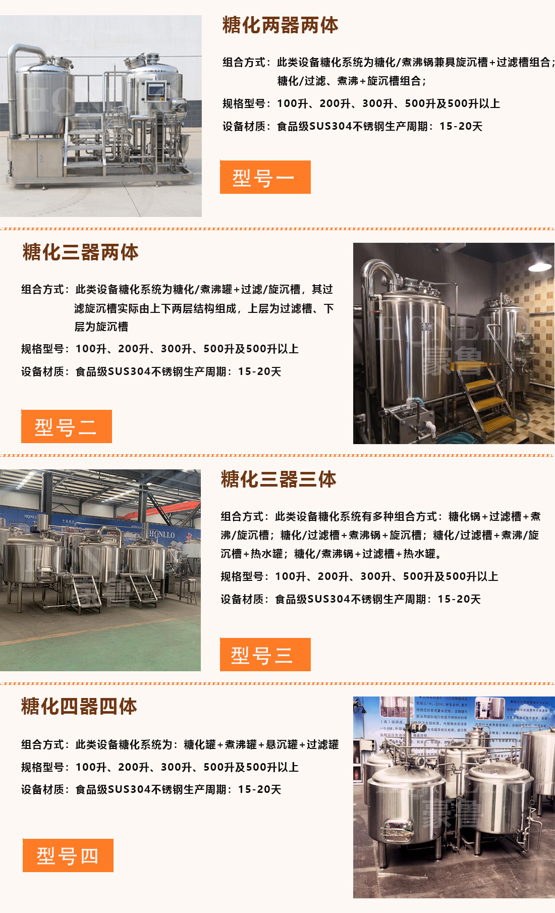 啤酒設(shè)備選型 啤酒設(shè)備選型