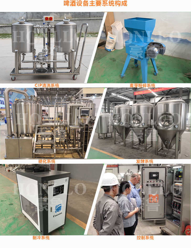 啤酒設(shè)備系統(tǒng)構(gòu)成 啤酒設(shè)備系統(tǒng)構(gòu)成